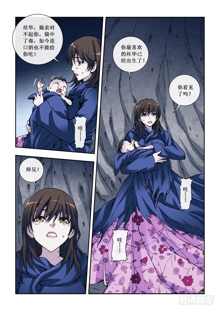 《天之王女》22 白衣人 第3页