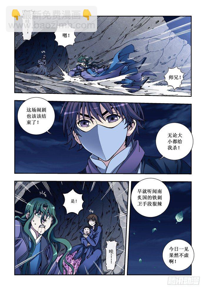 《天之王女》22 白衣人 第4页