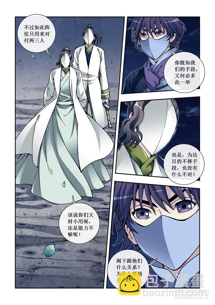 《天之王女》22 白衣人 第5页