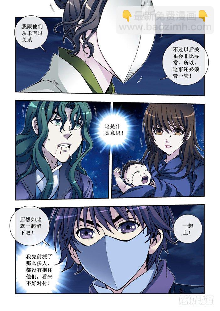 《天之王女》22 白衣人 第6页
