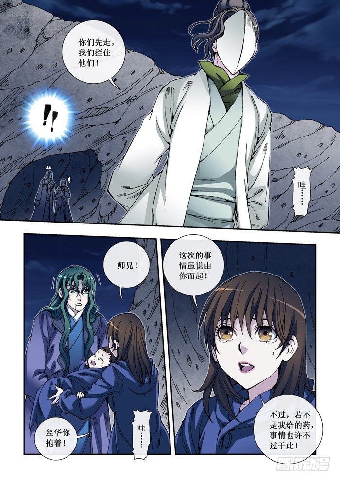 《天之王女》22 白衣人 第7页