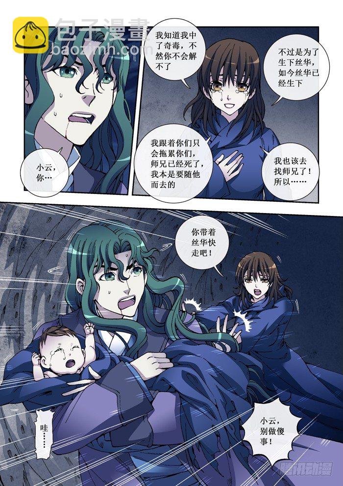 《天之王女》22 白衣人 第8页