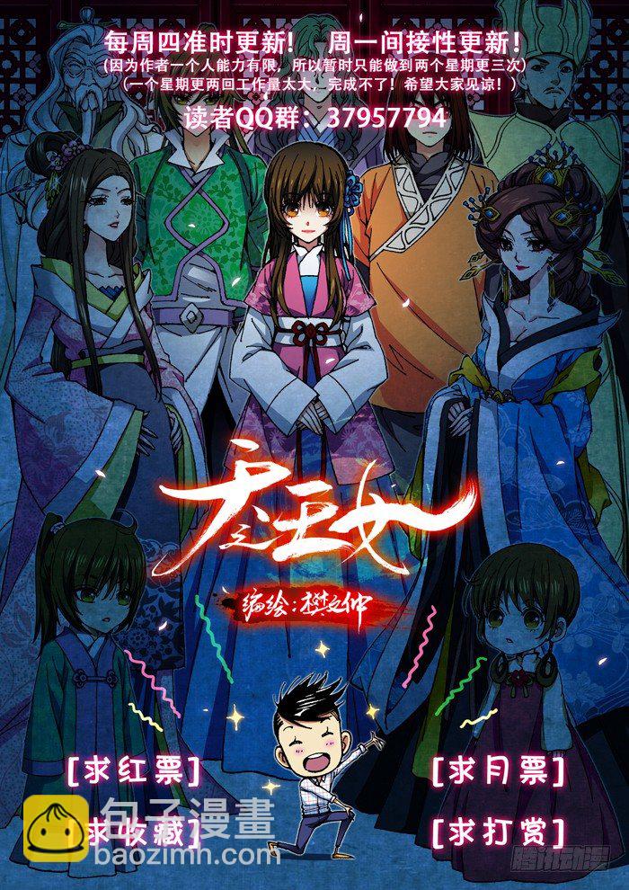 《天之王女》22 白衣人 第9页