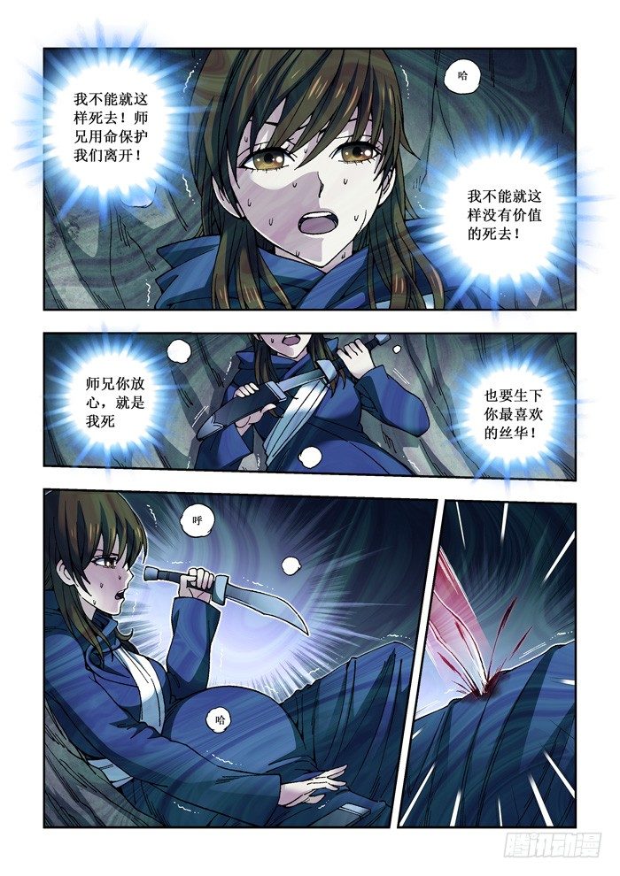 《天之王女》19 帝星降 第1页