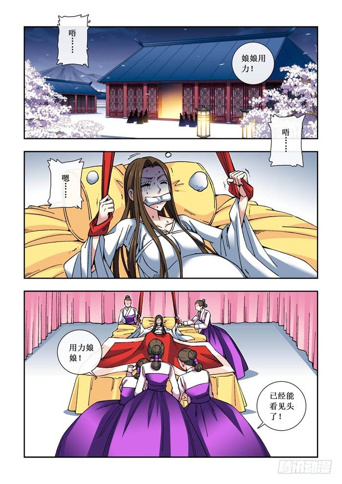 《天之王女》19 帝星降 第3页