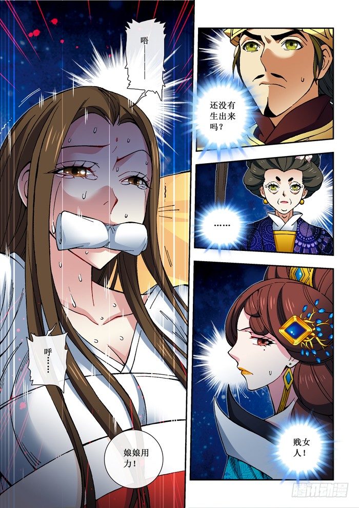 《天之王女》19 帝星降 第4页