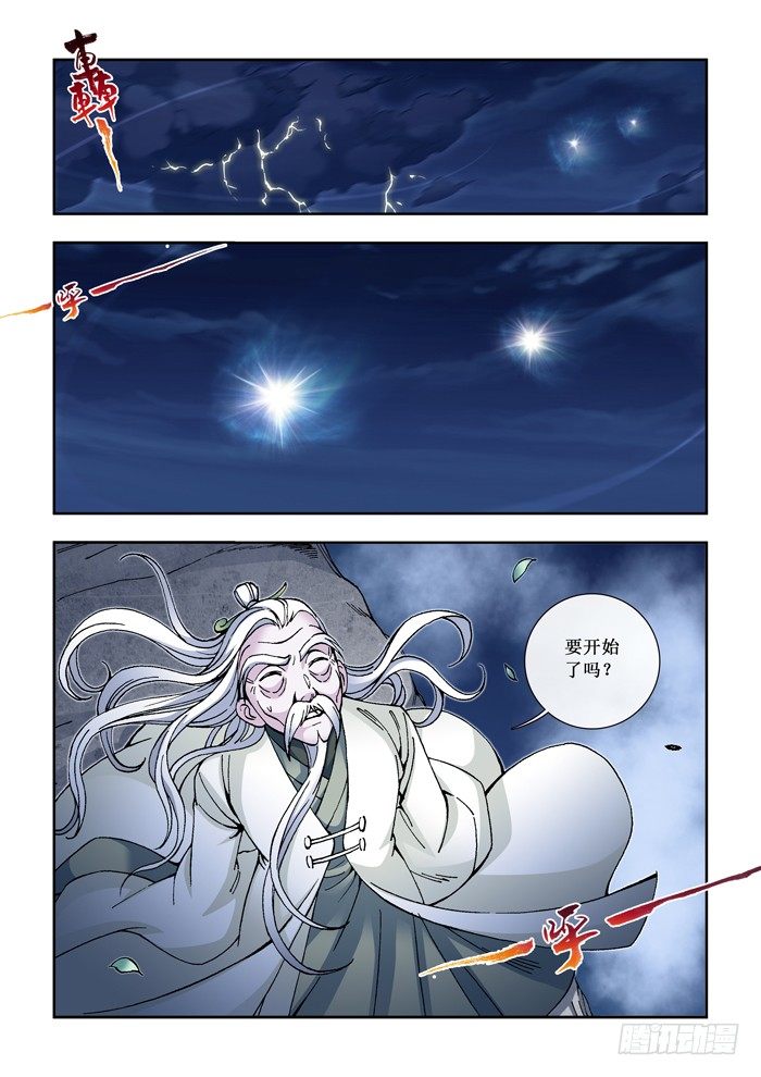 《天之王女》19 帝星降 第5页