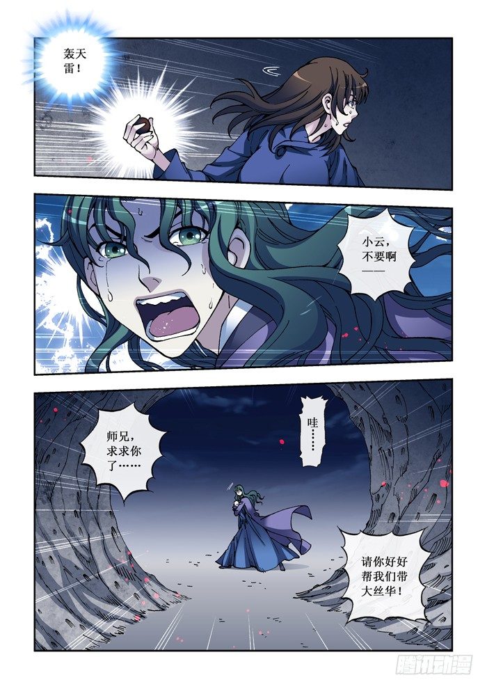 《天之王女》23 弹指一挥间 第1页