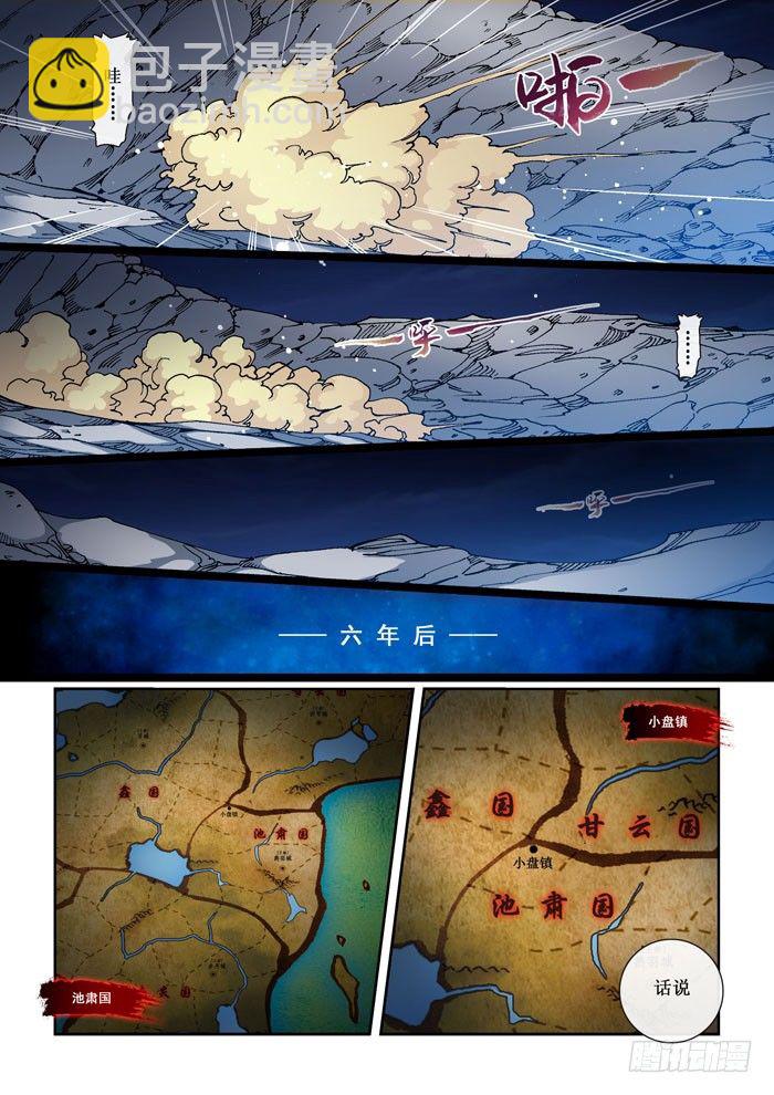 《天之王女》23 弹指一挥间 第3页