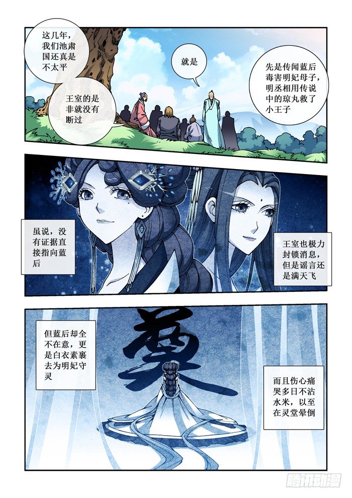 《天之王女》23 弹指一挥间 第4页