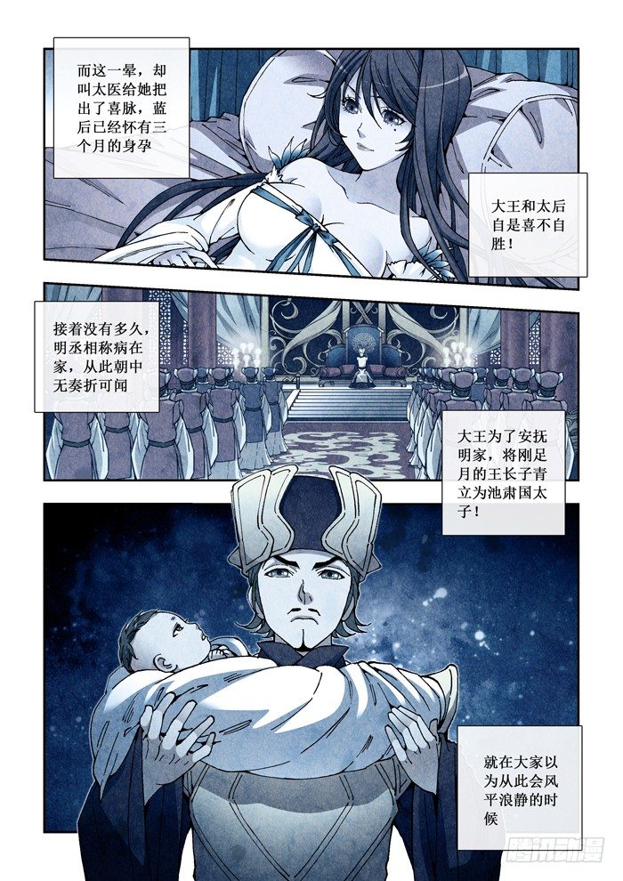 《天之王女》23 弹指一挥间 第5页