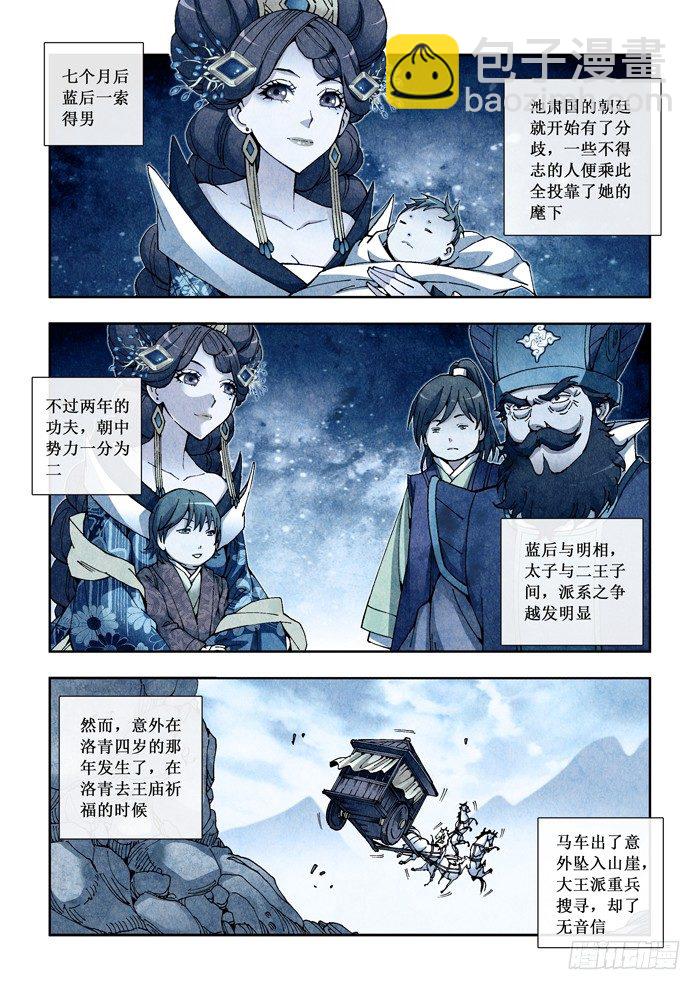 《天之王女》23 弹指一挥间 第6页