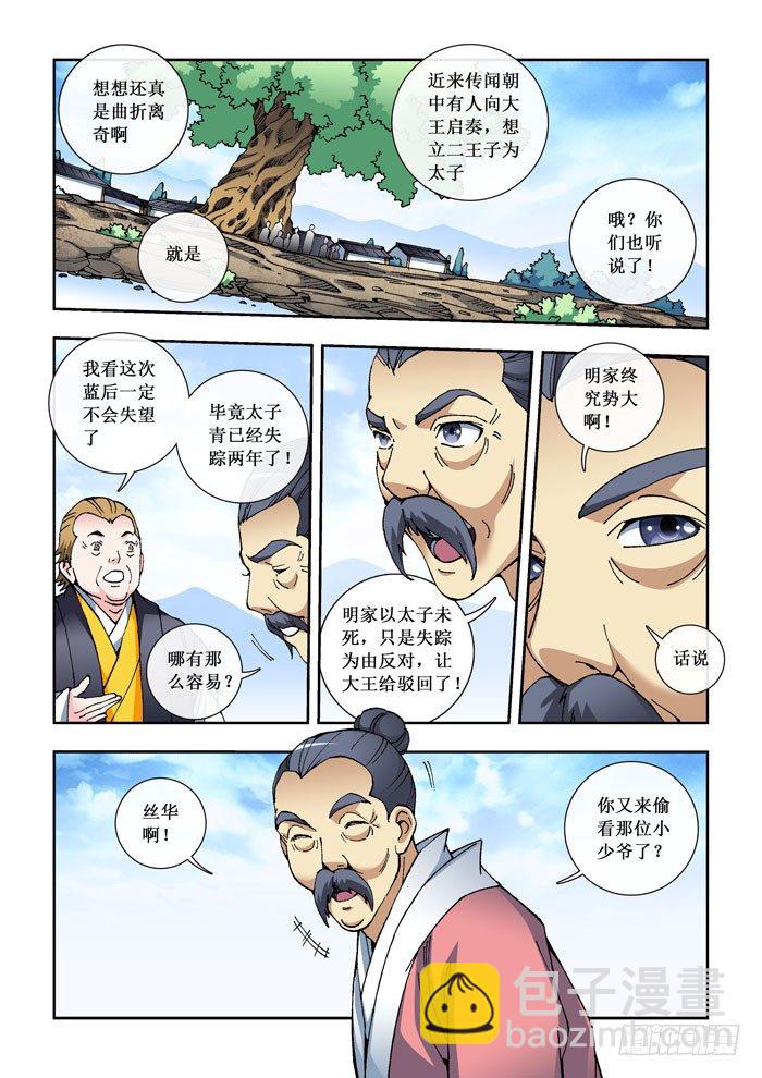 《天之王女》23 弹指一挥间 第7页