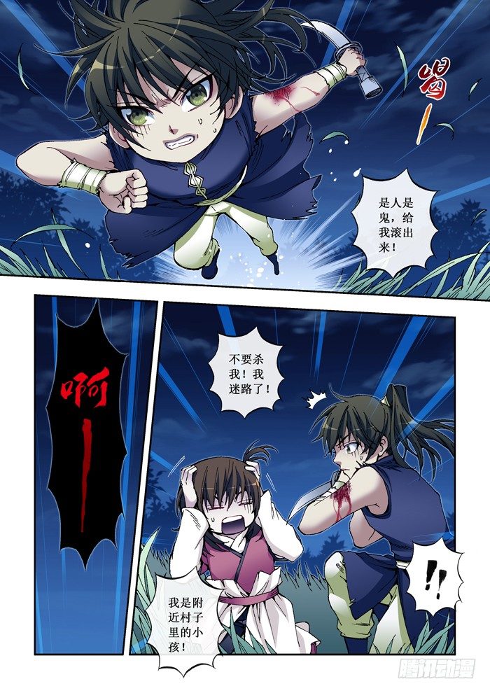 《天之王女》26 杀狼少年 第1页