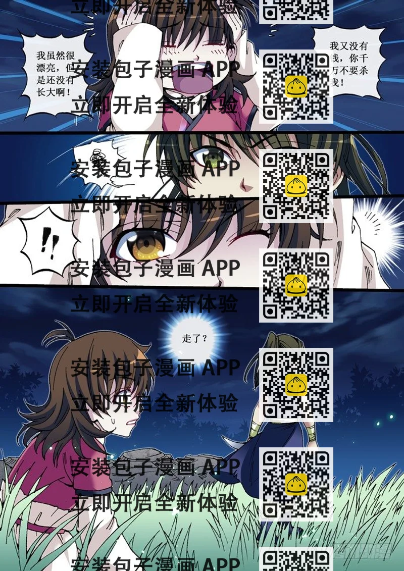 《天之王女》26 杀狼少年 第2页