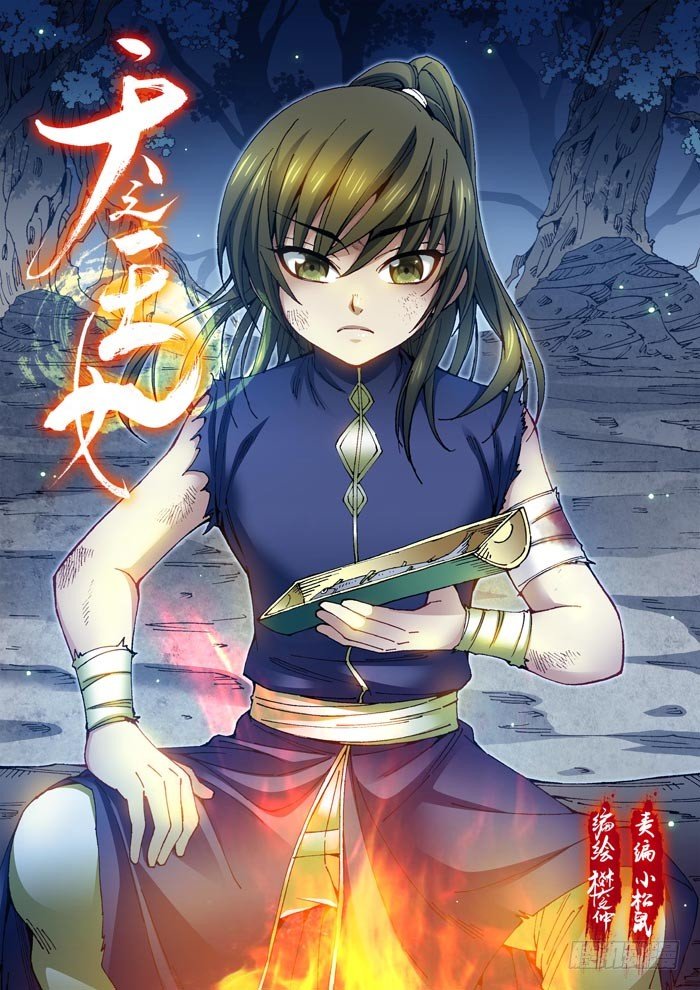 《天之王女》26 杀狼少年 第3页