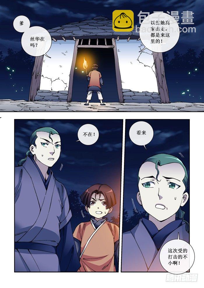 《天之王女》26 杀狼少年 第4页