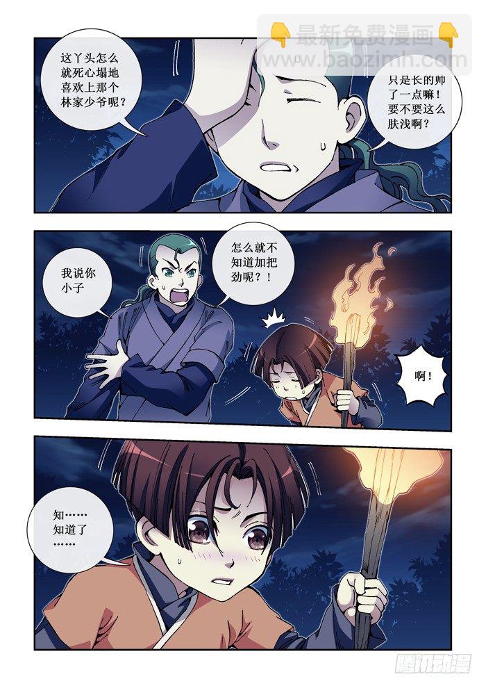 《天之王女》26 杀狼少年 第5页