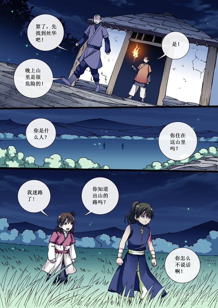 《天之王女》26 杀狼少年 第6页