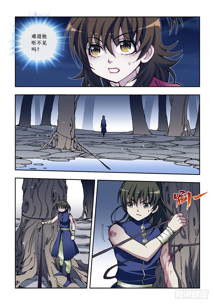 《天之王女》26 杀狼少年 第7页