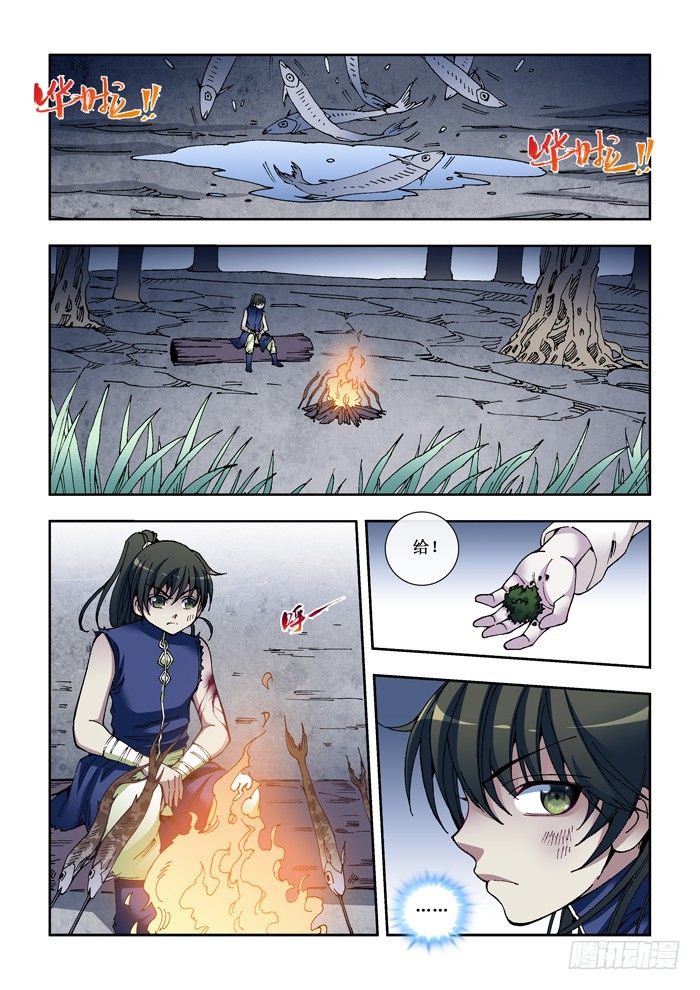 《天之王女》26 杀狼少年 第8页