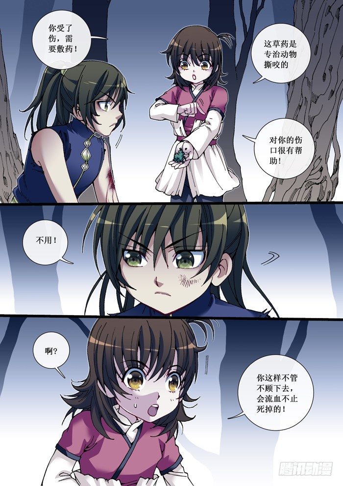 《天之王女》26 杀狼少年 第9页