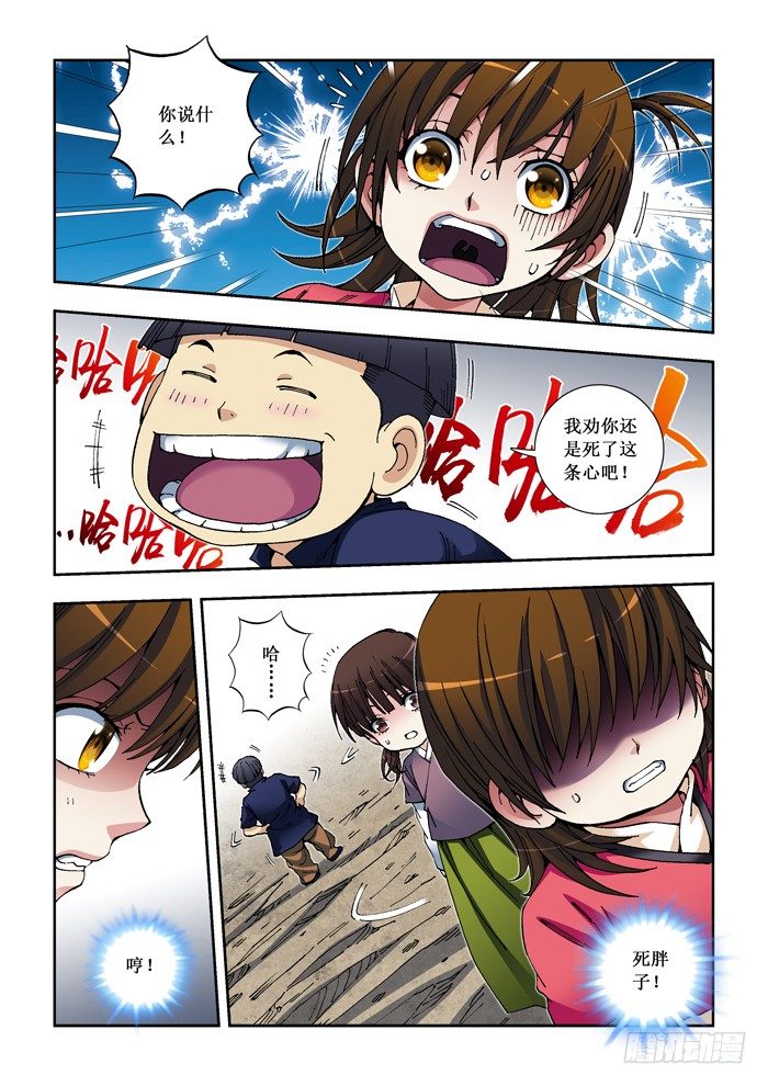 《天之王女》25 挫败 第1页