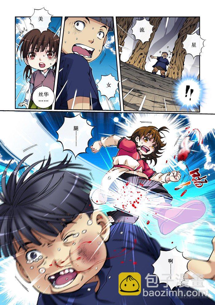 《天之王女》25 挫败 第2页