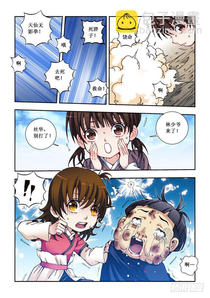 《天之王女》25 挫败 第3页