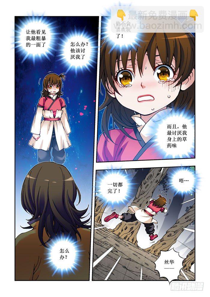 《天之王女》25 挫败 第5页