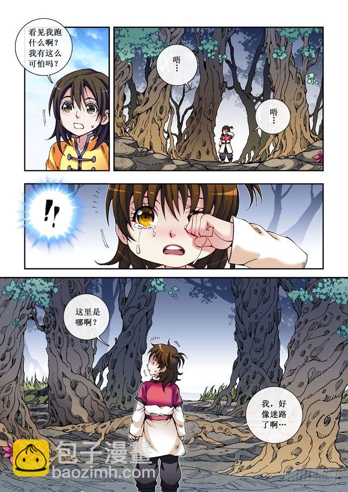 《天之王女》25 挫败 第6页