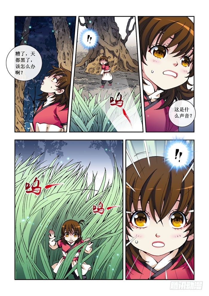 《天之王女》25 挫败 第7页
