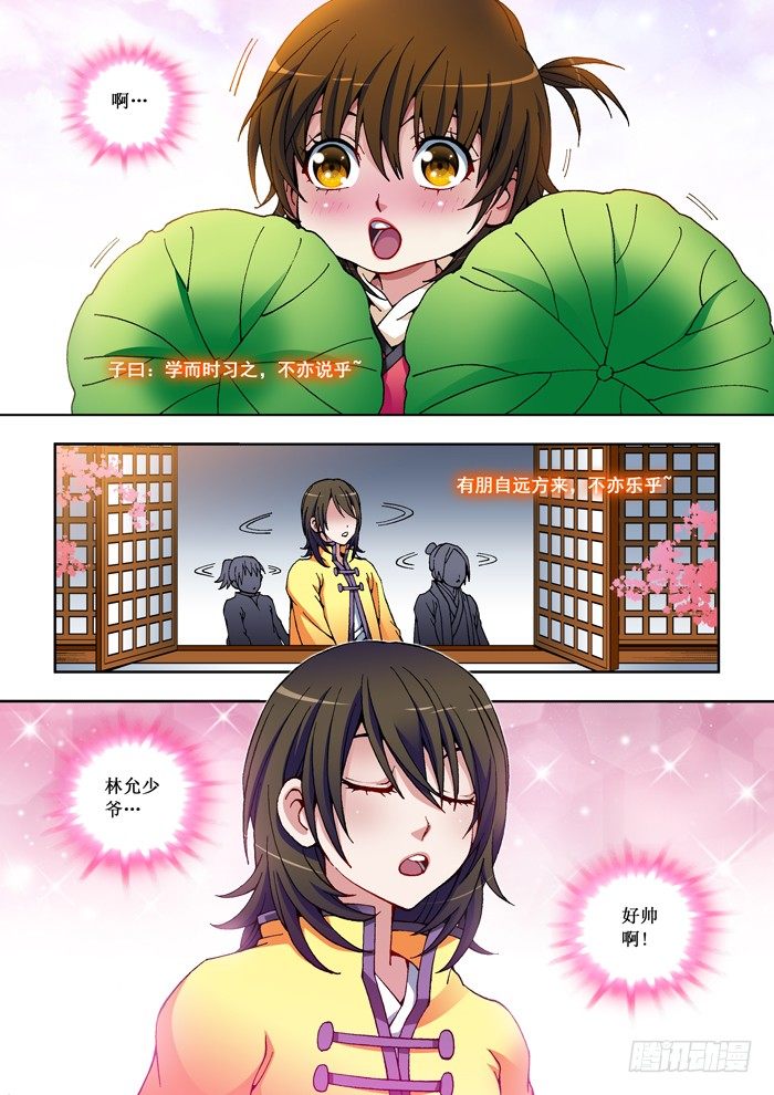 《天之王女》24 丝华的爱恋 第3页