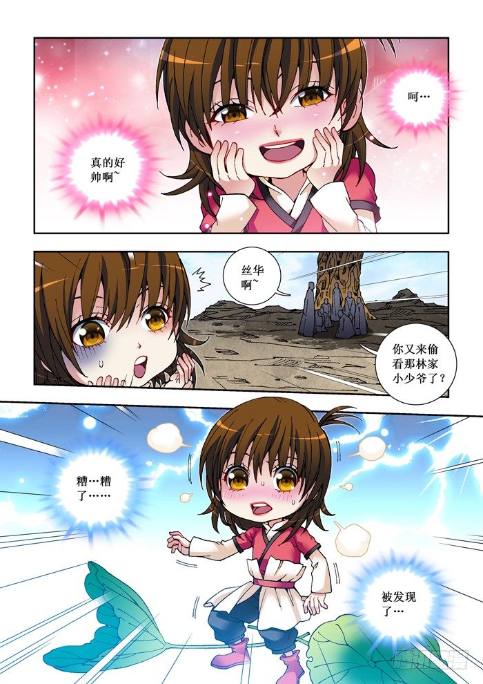 《天之王女》24 丝华的爱恋 第4页