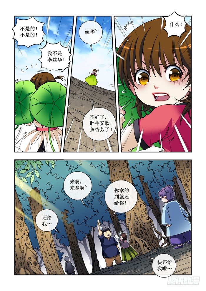 《天之王女》24 丝华的爱恋 第5页