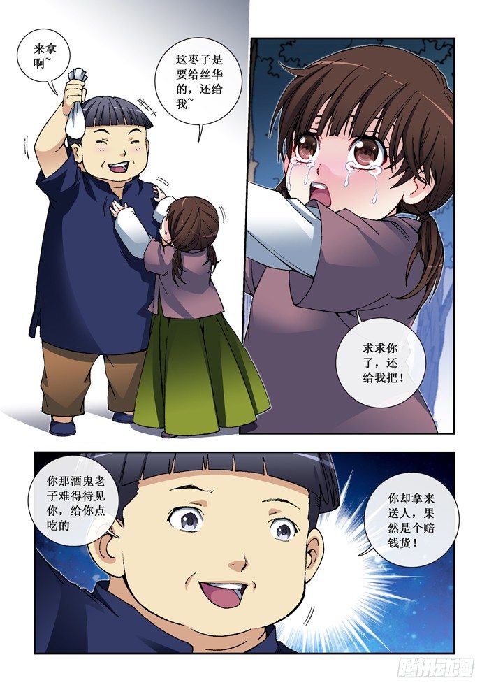 《天之王女》24 丝华的爱恋 第6页