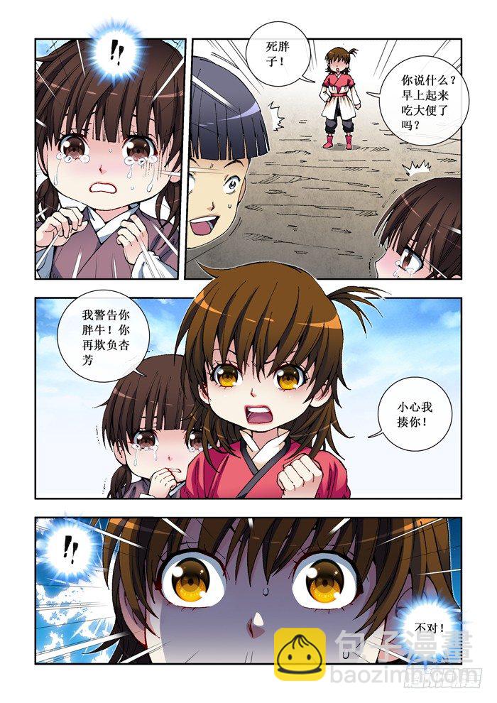《天之王女》24 丝华的爱恋 第7页