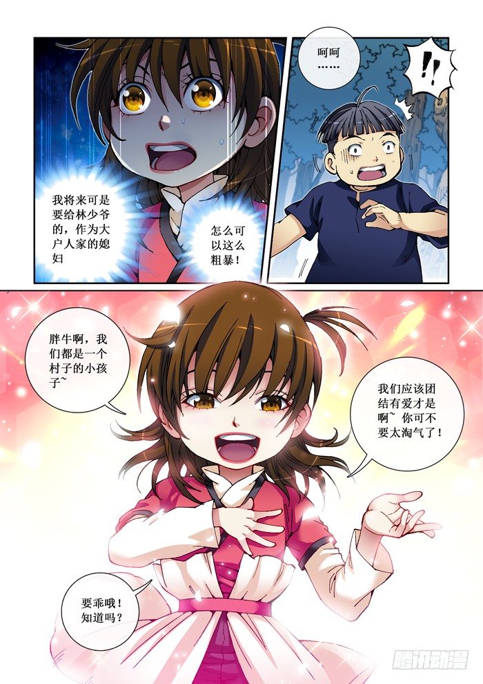 《天之王女》24 丝华的爱恋 第8页