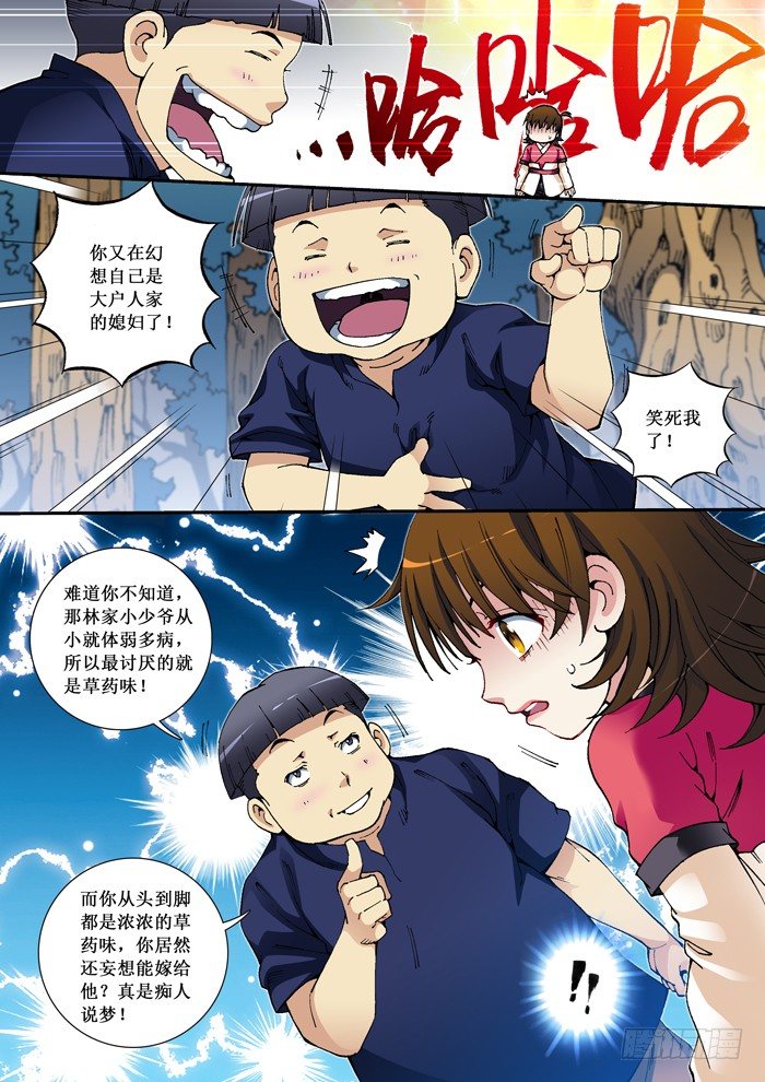 《天之王女》24 丝华的爱恋 第9页