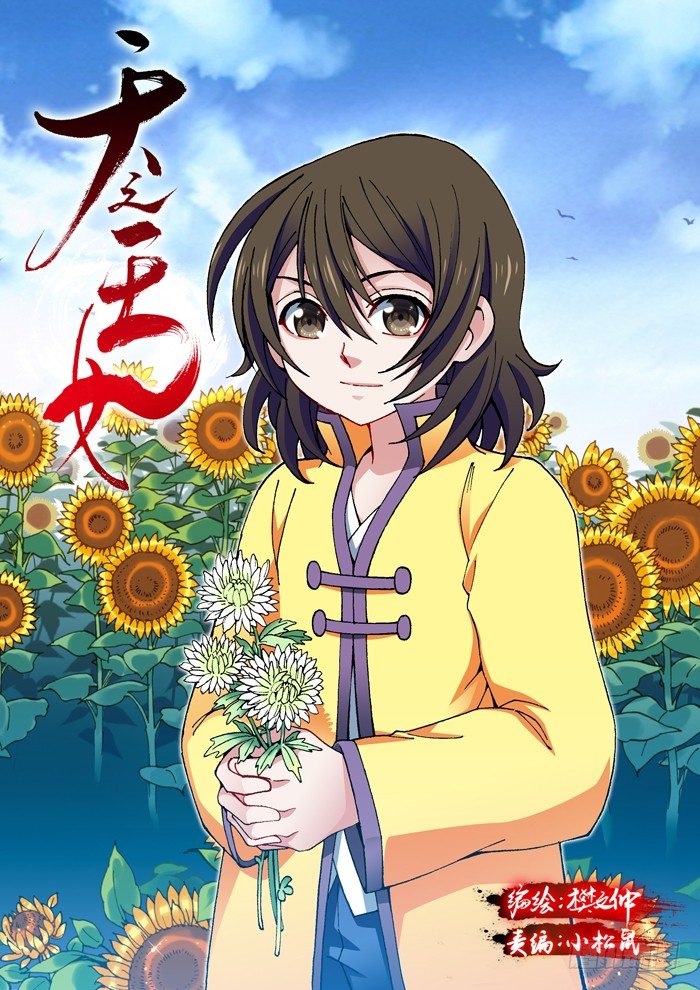 《天之王女》30 学医识药 第1页