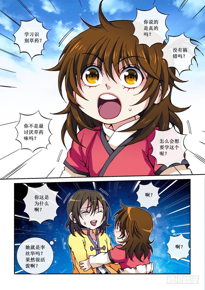 《天之王女》30 学医识药 第2页