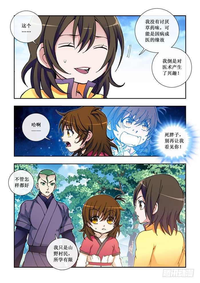 《天之王女》30 学医识药 第3页