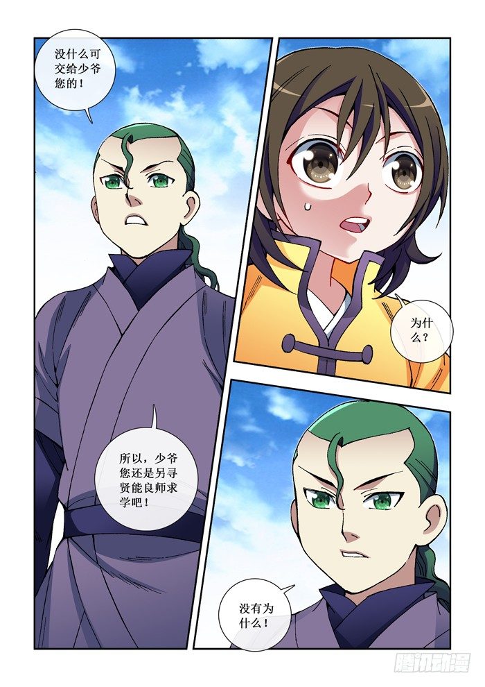 《天之王女》30 学医识药 第4页
