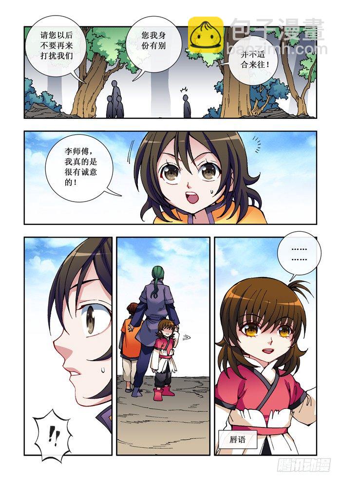 《天之王女》30 学医识药 第5页