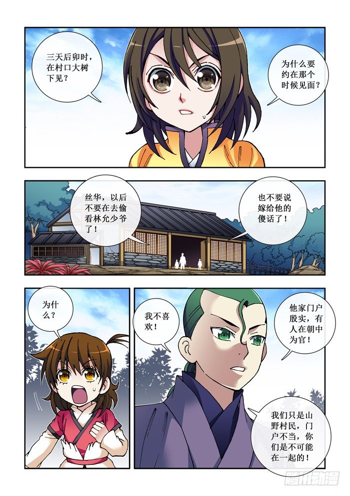 《天之王女》30 学医识药 第6页
