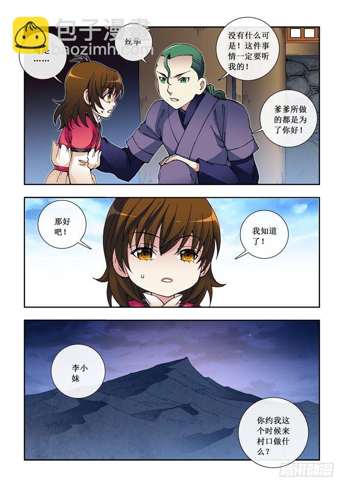 《天之王女》30 学医识药 第7页