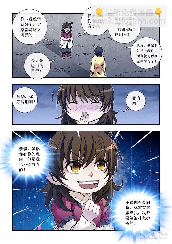 《天之王女》30 学医识药 第8页