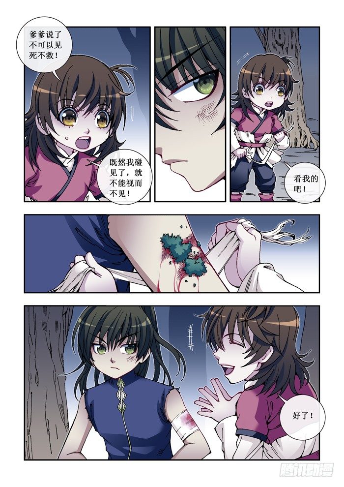 《天之王女》27 初见 第1页