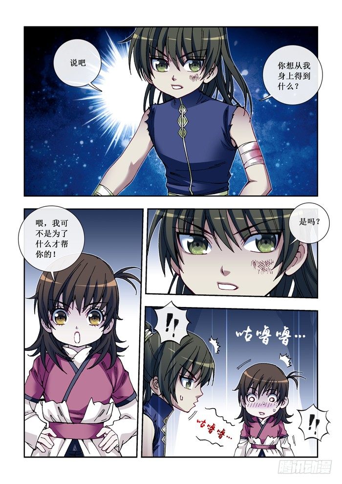 《天之王女》27 初见 第2页