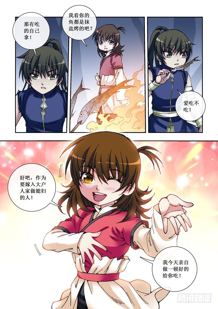 《天之王女》27 初见 第3页